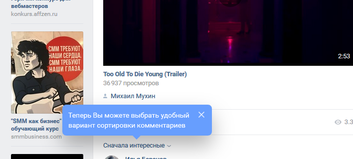 Сортировка комментариев в ВК